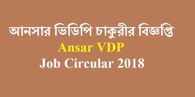 Ansar VDP Job Circular