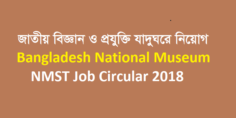 Bangladesh National Museum NMST Job Circular 2018