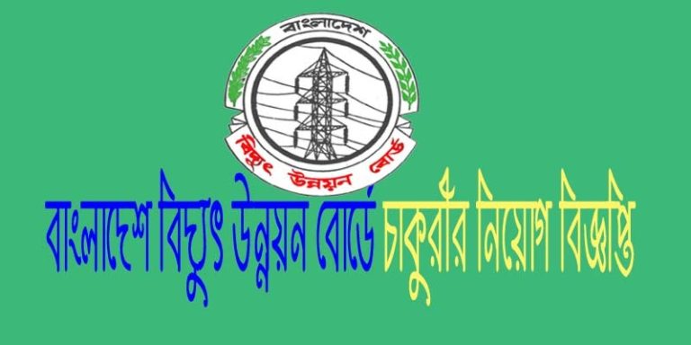 Bangladesh Power Development Board Job Circular