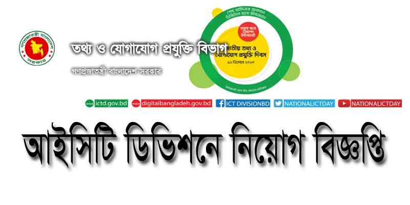 ICT Division Job Circular