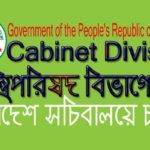 Cabinet Division Job Circular