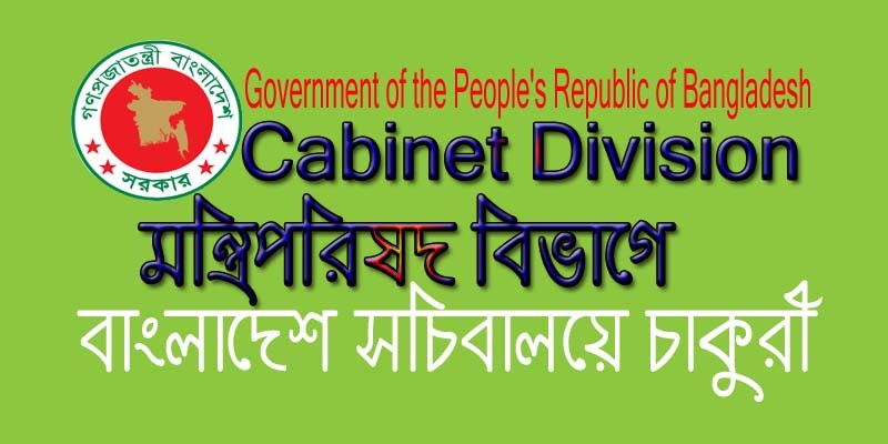 Cabinet Division Job Circular