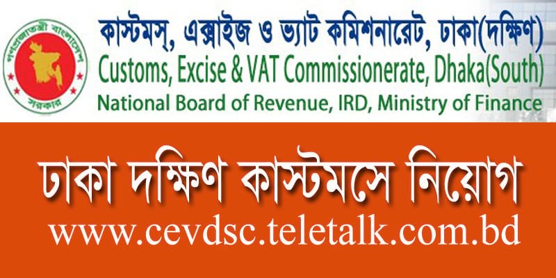 Customs Vat Commissionerate Job Circular