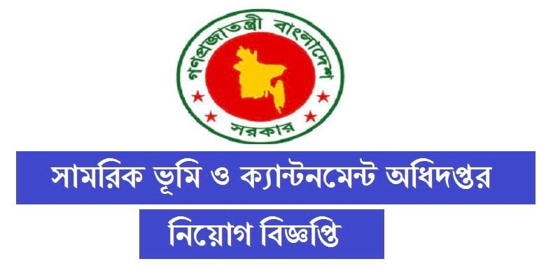 DMLC Govt Job Circular