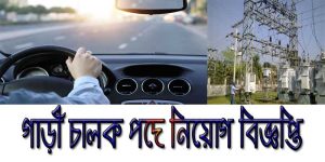 Driving Job in Dhaka