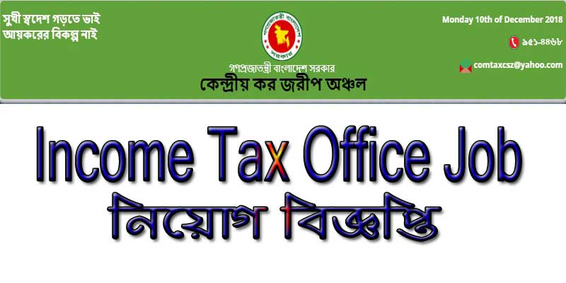 Income Tax Office Job Circular