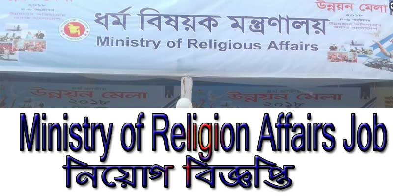 Ministry of Religion Affairs Job Circular