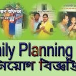 Family Planning Job Circular