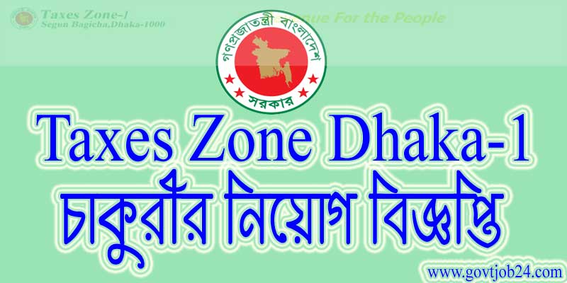 Income Tax Office Job Circular Dhaka-1