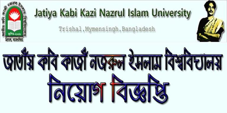 Jatiya Kabi Kazi Nazrul Islam University job circular