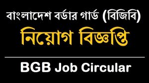BGB Job Circular