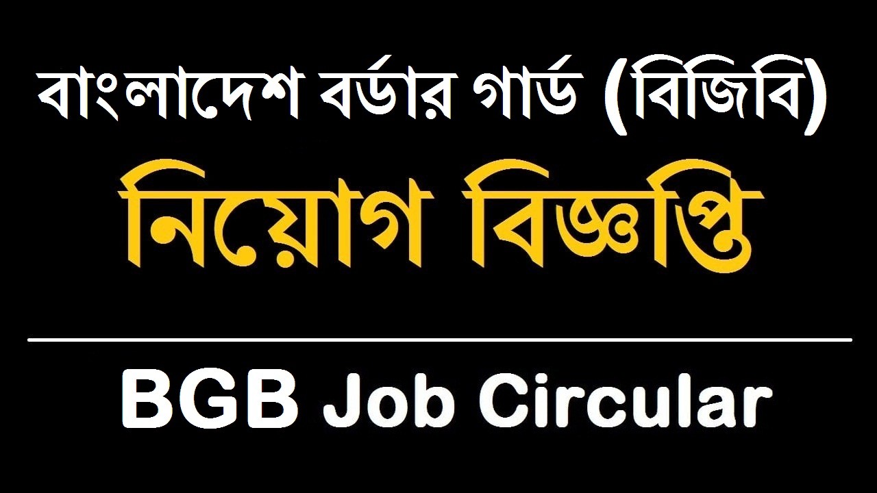 BGB Job Circular