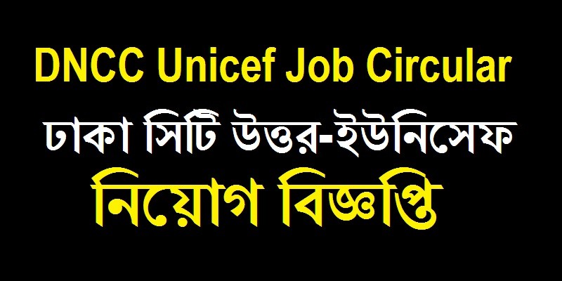 Unicef Bangladesh DNCC Job Circular