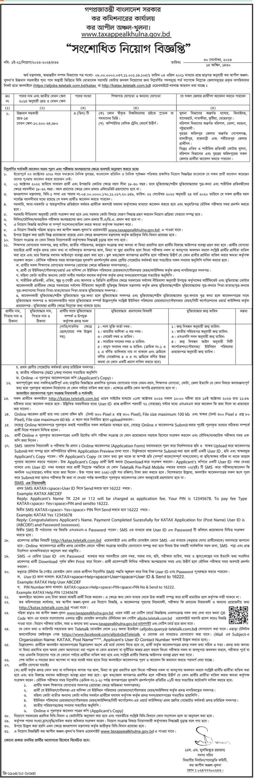  Tax Appeal Khulna job circular 2023 PDF/Image