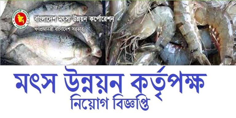 Bangladesh Fisheries Development Corporation Job Circular