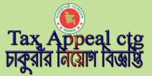 Tax appeal Khulna job circular 2023| katax.teletalk.com.bd