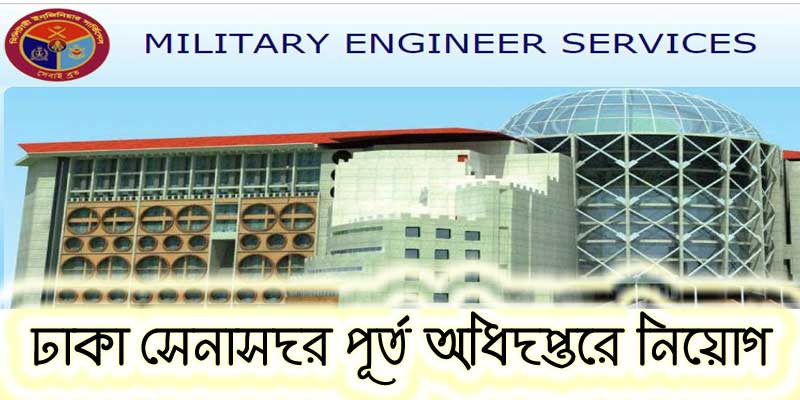 Bangladesh Army Job Circular