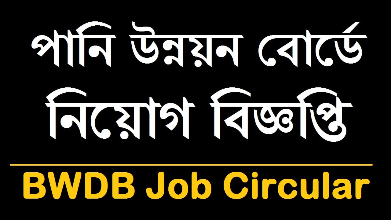 BWDB Govt Job Circular