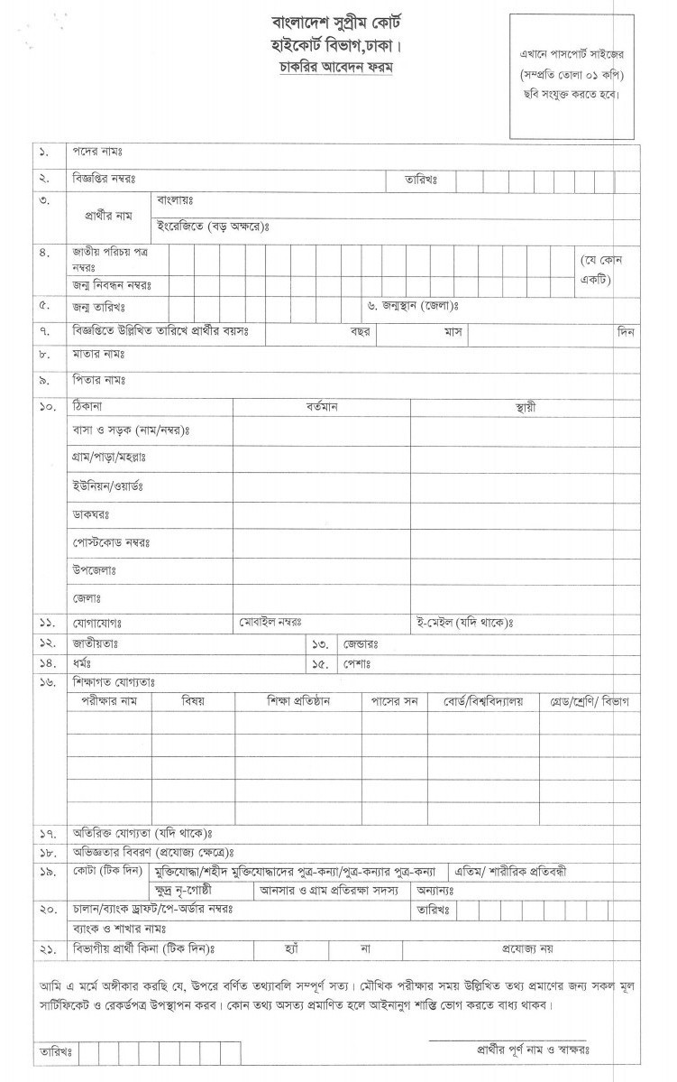 Bangladesh supreme court job circular Application Form