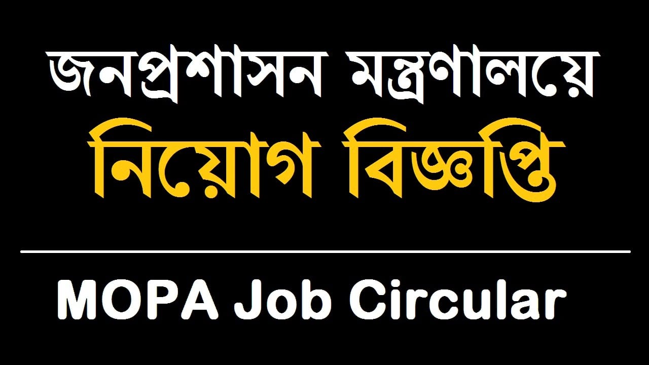 MOPA Govt Job Circular