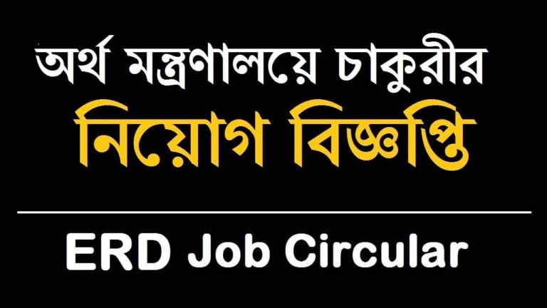 www erd govt job circular