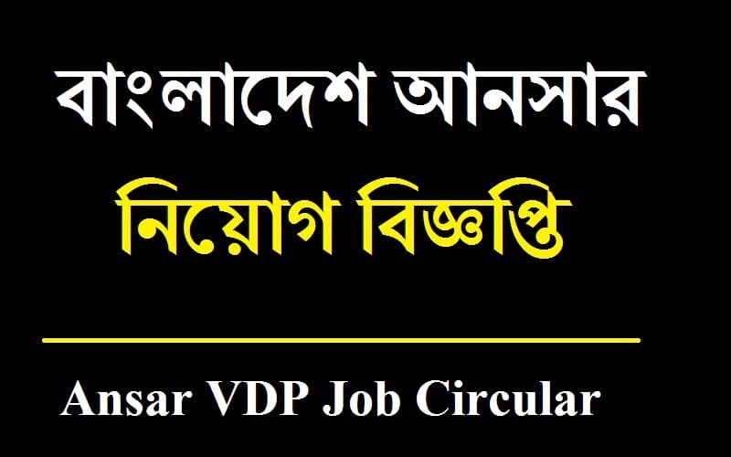 BD Govt Job Circular Ansar VDP