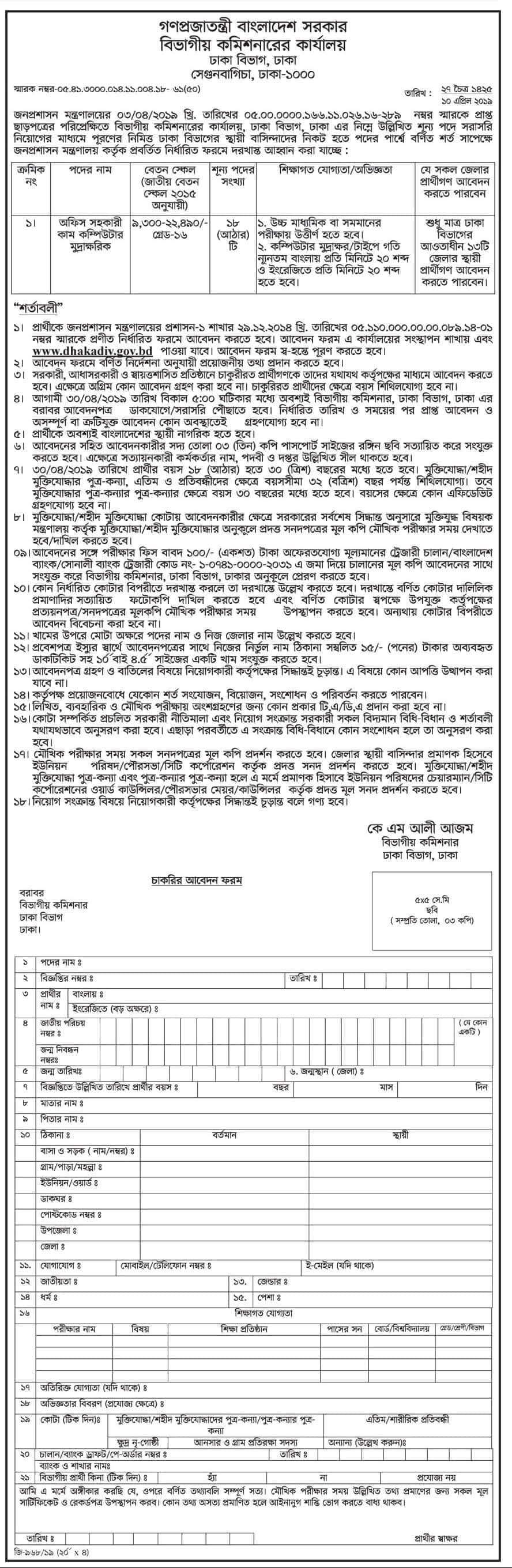 Income Tax Dhaka Division BD Govt Job Circular