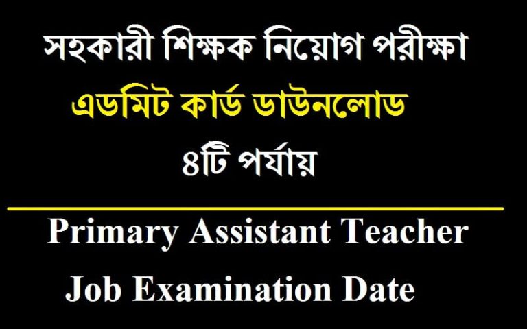 Primary Assistant Teacher Job Examination Date