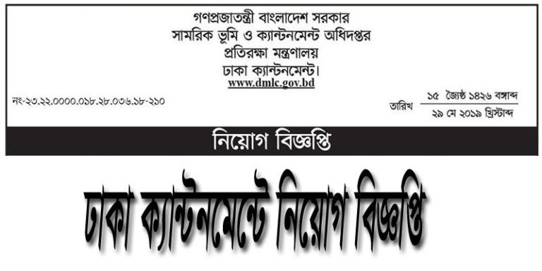 Dhaka Cantonment Job Circular