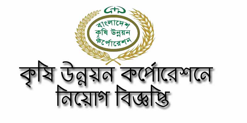 Bangladesh Agricultural Development Corporation