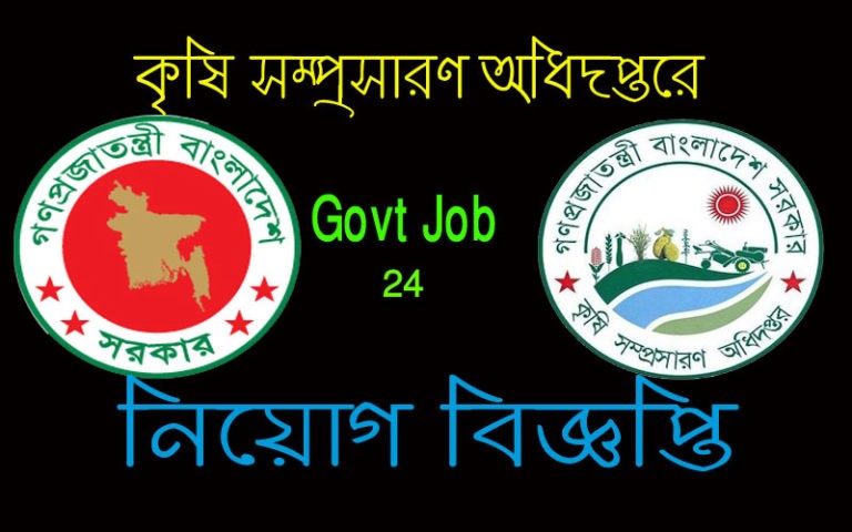 DAE Ministry of Agriculture Extension BD Govt Job Circular