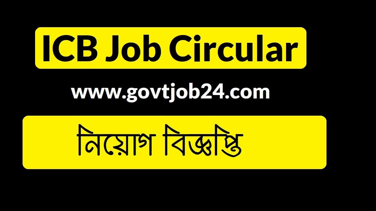 Investment Corporation of Bangladesh Job Circular