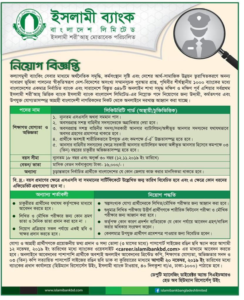 Islami Bank Limited IBBL Job Circular