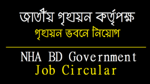 NHA BD Govt Job Circular