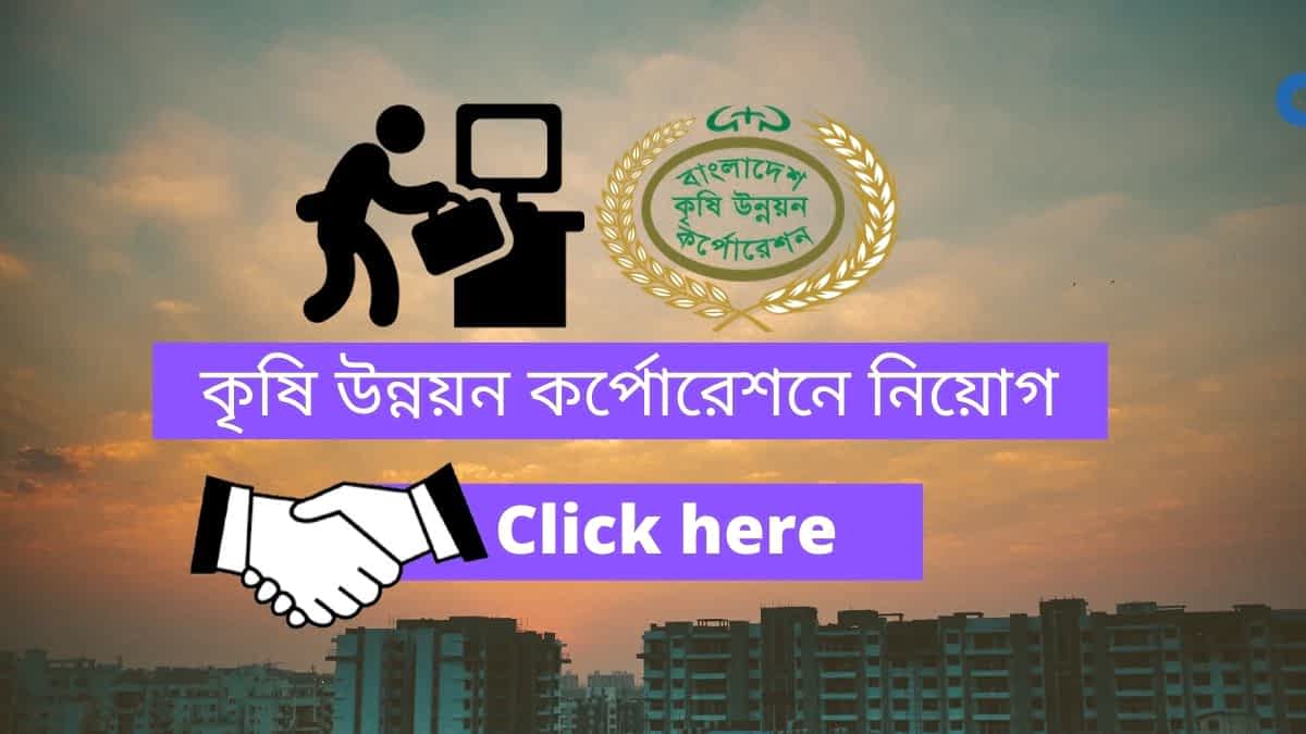 BADC New BD Govt Job Circular