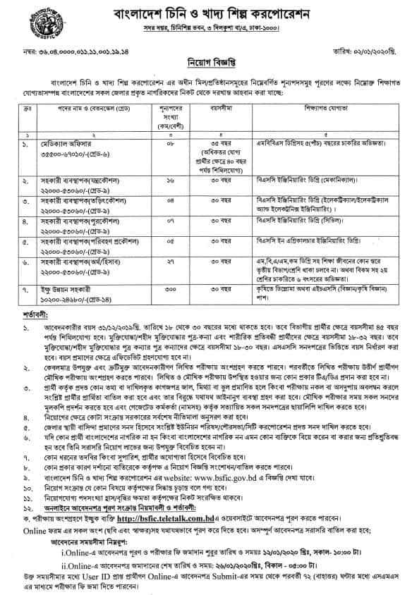 Bangladesh Sugar & Food Industries Corporation Job Circular