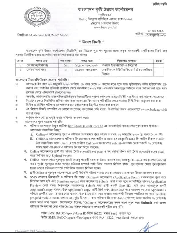 Administrative Office Recruitment at BADC