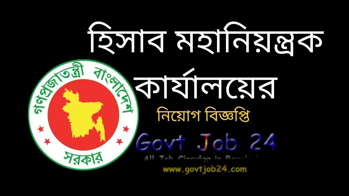 controller general of accounts job circular