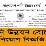 Bangladesh Water Development Board Job Circular