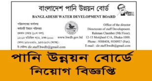 Bangladesh Water Development Board Job Circular