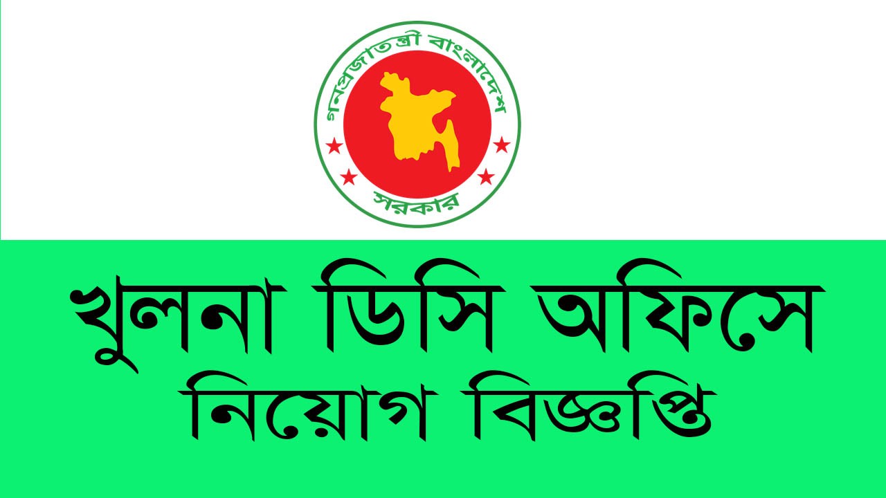 Khulna Job Circular