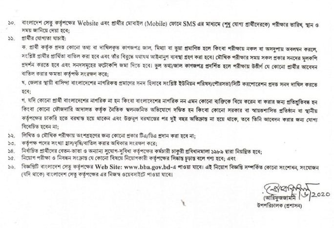 Bangladesh bridge authority job circular