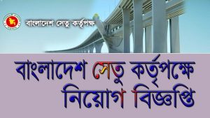 bangladesh bridge authority job cricular
