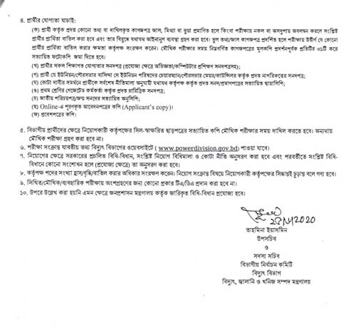 PD.Teletalk.com.bd Govt Job Circular 2020