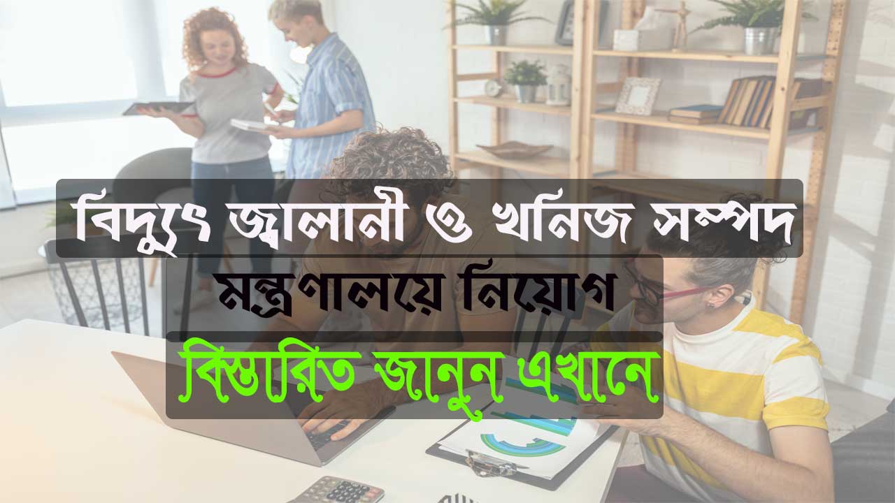 Power Division Job Circular