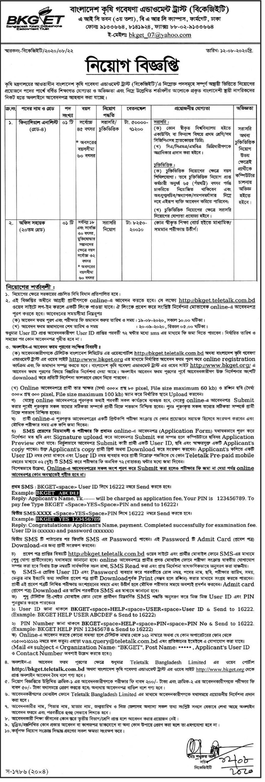 Bangladesh Krishi Gobeshona Endowment Trust Job Circular