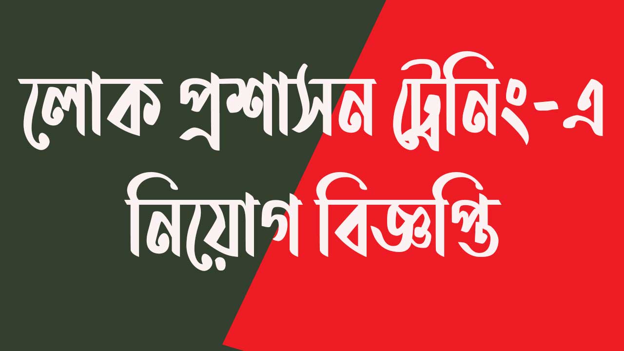 BPATC Job Circular