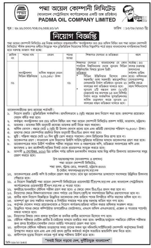 Bangladesh Petroleum Corporation Job Circular 2020