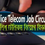 Police Telecom Job Circular