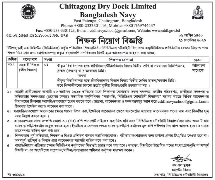 Chittagong-Dry-Dock-Limited-Job-Circular-2023